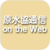 �������ʐM on the Web