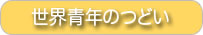 ���E�N�̂ǂ�