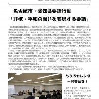 愛知県反核平和ニュース№35