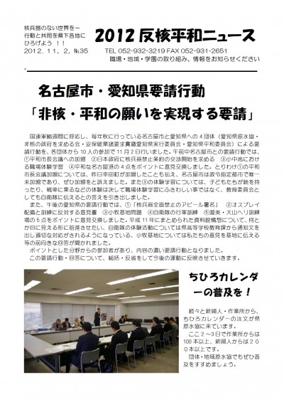 愛知県反核平和ニュース№35