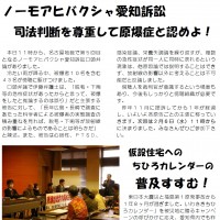 愛知県反核平和ニュース№36