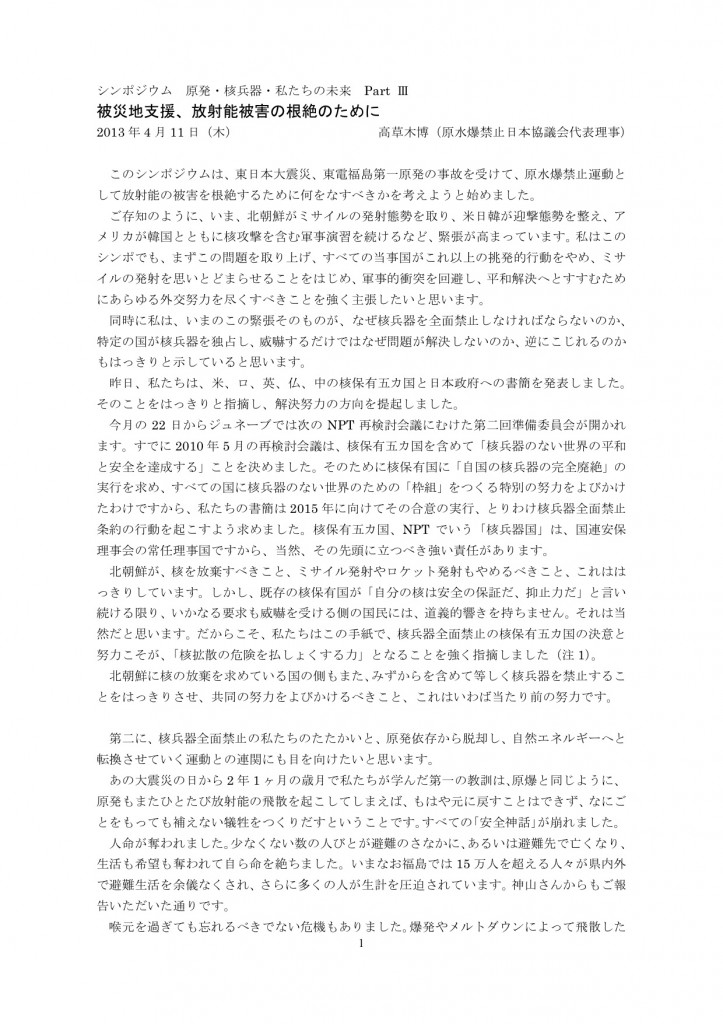 130411_高草木シンポ発言