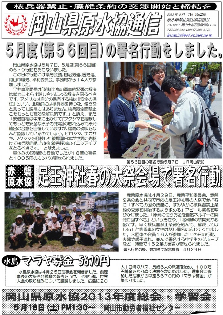 130507_okayama_news_258