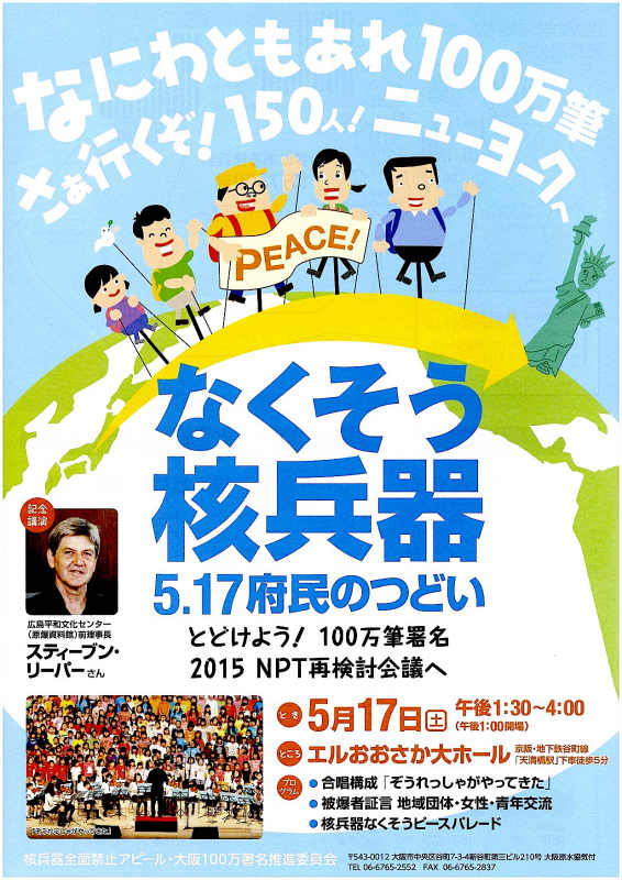 140517_なくそう核兵器5.17府民のつどいチラシ表