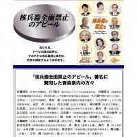 青森県版署名用紙「核兵器全面禁止のアピール」完成版