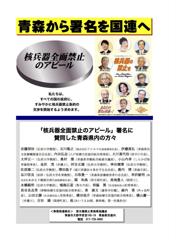 青森県版署名用紙「核兵器全面禁止のアピール」完成版