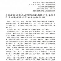140403_大阪判決控訴への抗議申入書