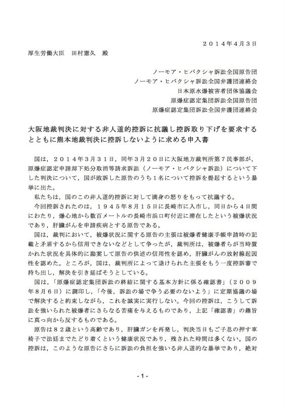 140403_大阪判決控訴への抗議申入書
