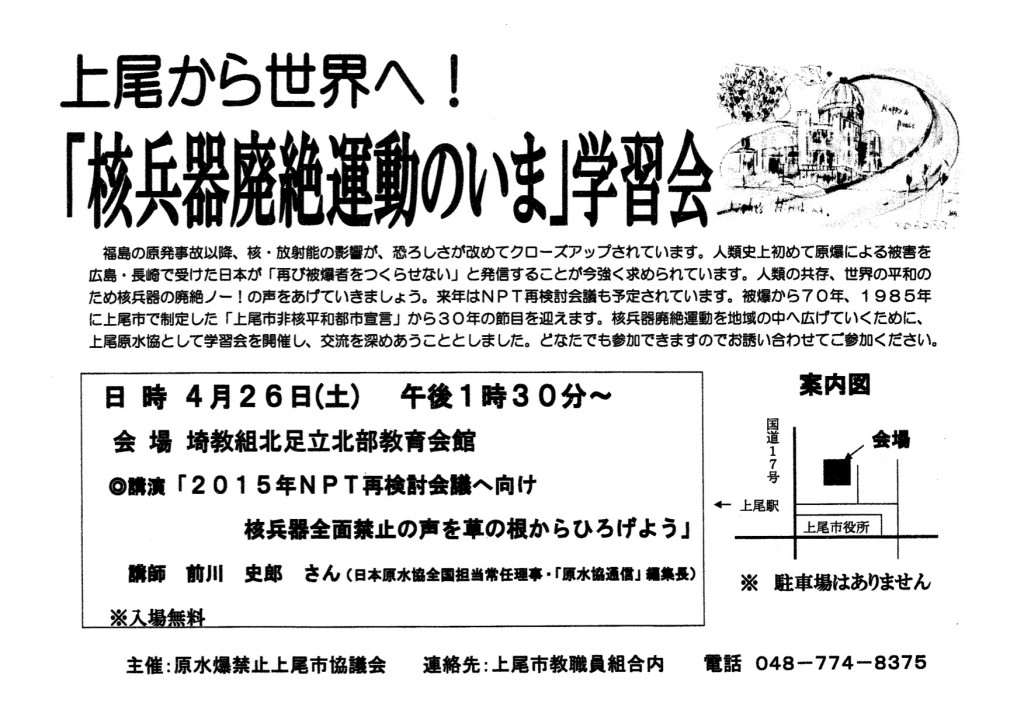 140426_上尾から世界へ！「核兵器廃絶運動のいま」学習会