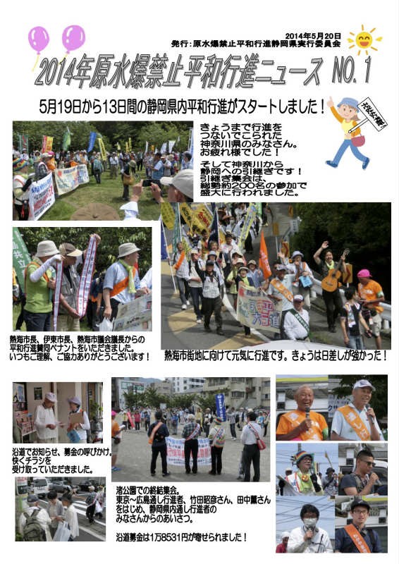 2014平和行進ニュース（静岡県）no1