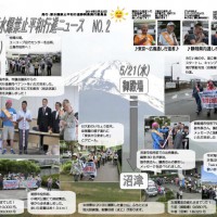 2014平和行進ニュース（静岡県）no2