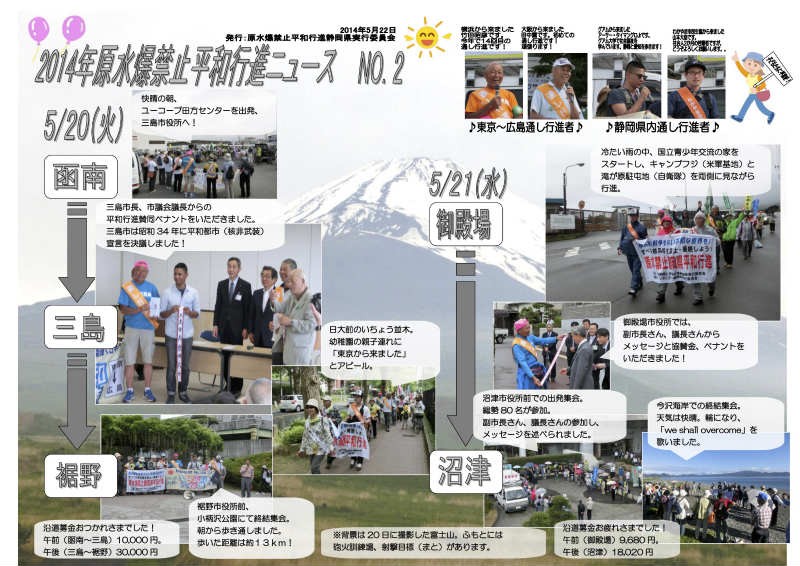 2014平和行進ニュース（静岡県）no2