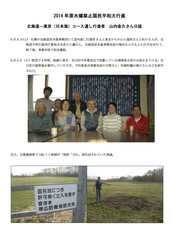 山内金久さん日誌（5月3〜19日）