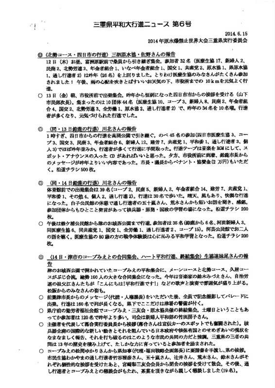 140615_三重県国民平和大行進ニュース第6号