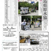 徳島県原水協通信（2014年6月6日）表
