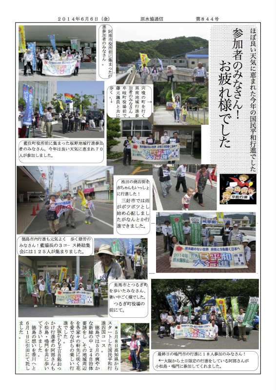 徳島県原水協通信（2014年6月6日）裏