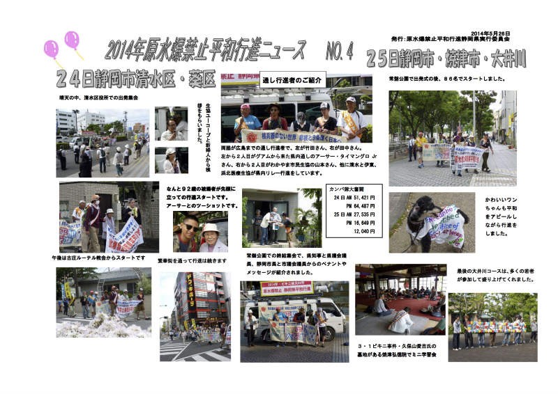 静岡平和行進ニュースNO4