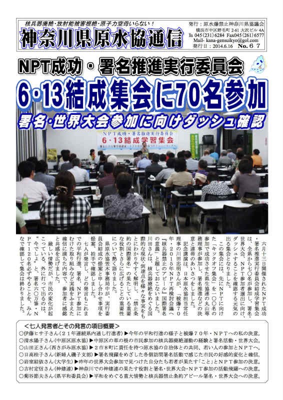神奈川県原水協通信No67