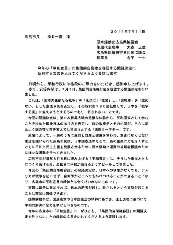 140711_広島市への申し入れ文書