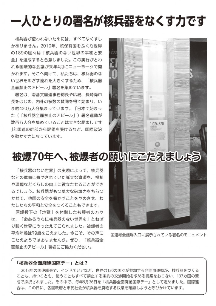 140926_核兵器全面廃絶国際デーチラシ裏