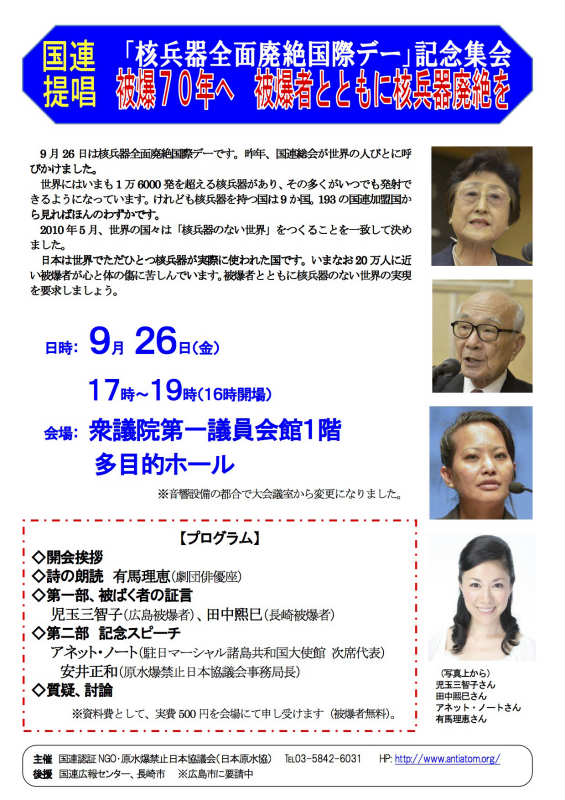 140926_核兵器全面廃絶国際デー記念集会チラシ2縦