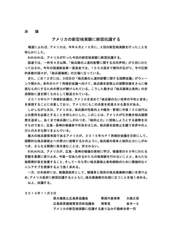 141103_米新型核実験抗議座り込み行動決議文