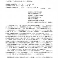 141106_原潜コロンビア・オリンピア入港に対する抗議文