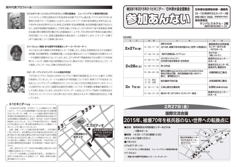 2015-ビキニ参加案内-01