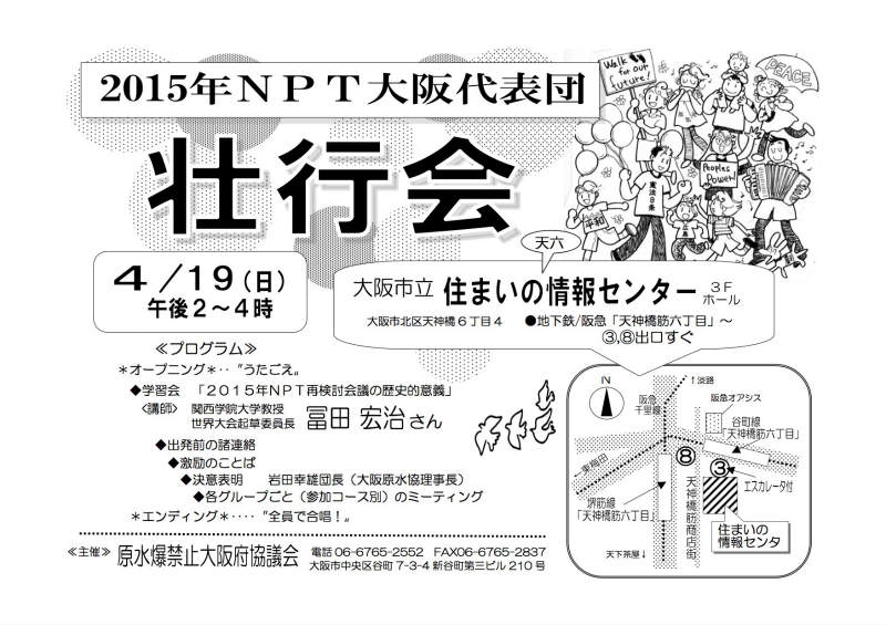 2015,4,19ＮＰＴ代表団壮行会