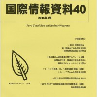 『国際情報資料40』