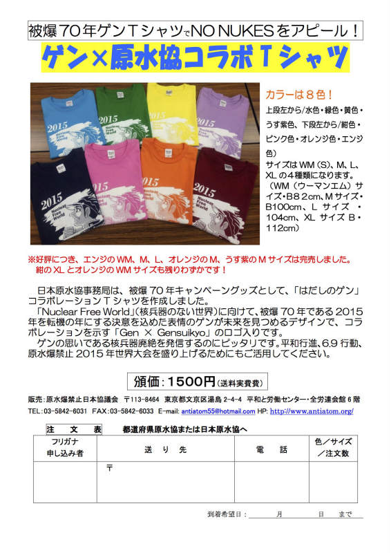 ゲンTシャツ注文書8色（頒価）