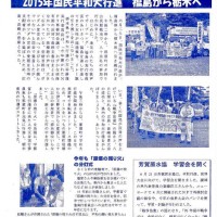 150701_栃木県原水協ニュースNo.144