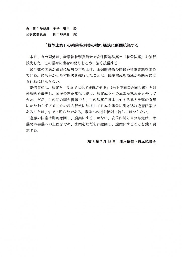 150715自民、公明与党への抗議文