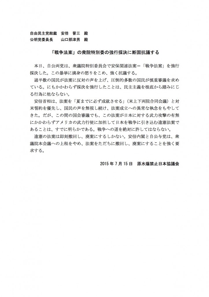 150715自民、公明与党への抗議文