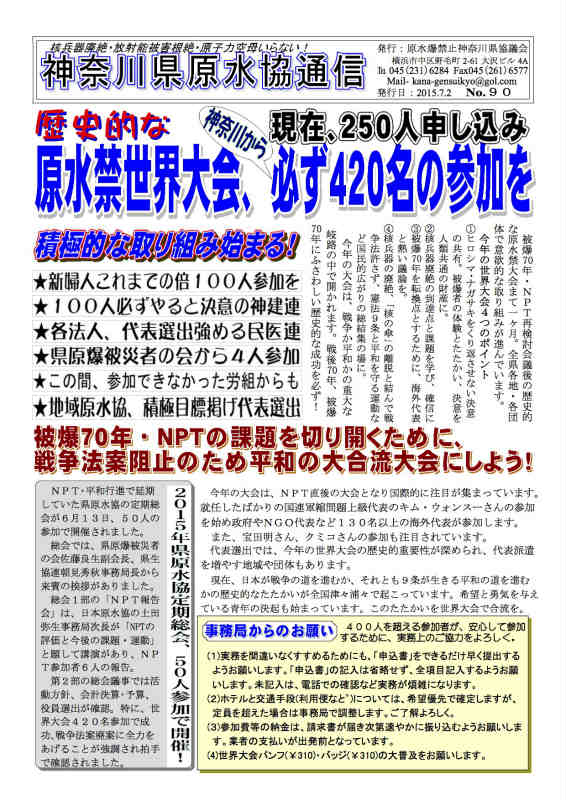 神奈川県原水協通信No90