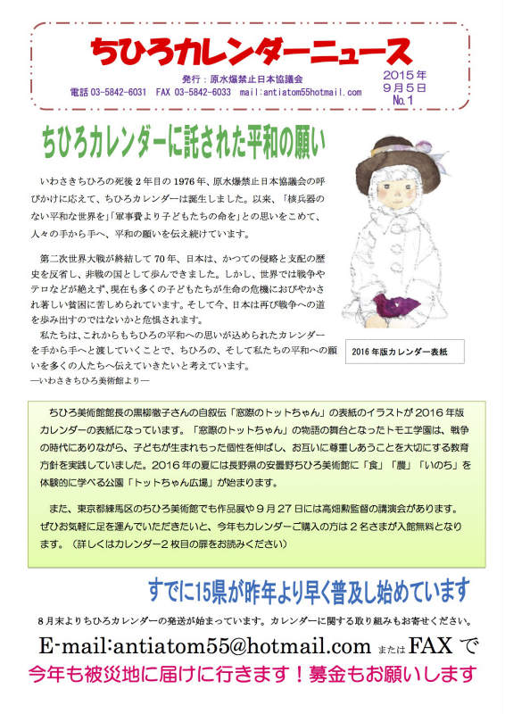 150905_ちひろカレンダーニュースNo.1