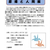 151107_【東京】原爆と人間展2015チラシ