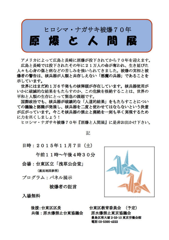 151107_【東京】原爆と人間展2015チラシ