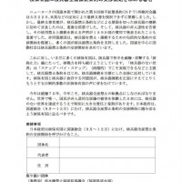 【福岡】政府への要請団体署名