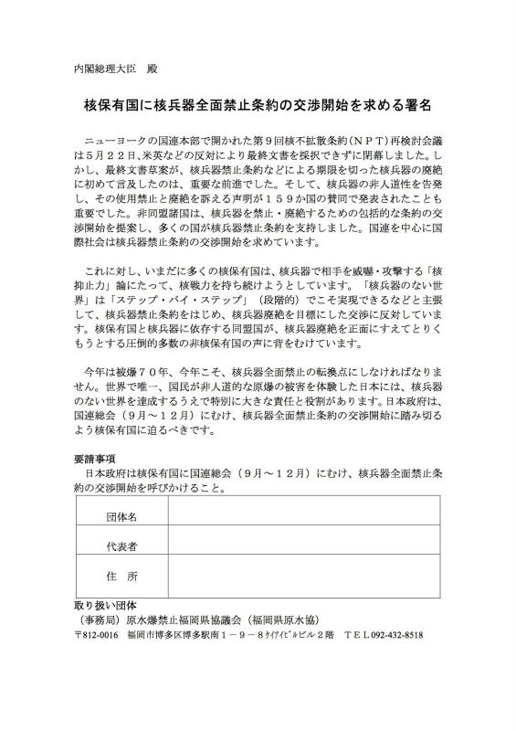 【福岡】政府への要請団体署名