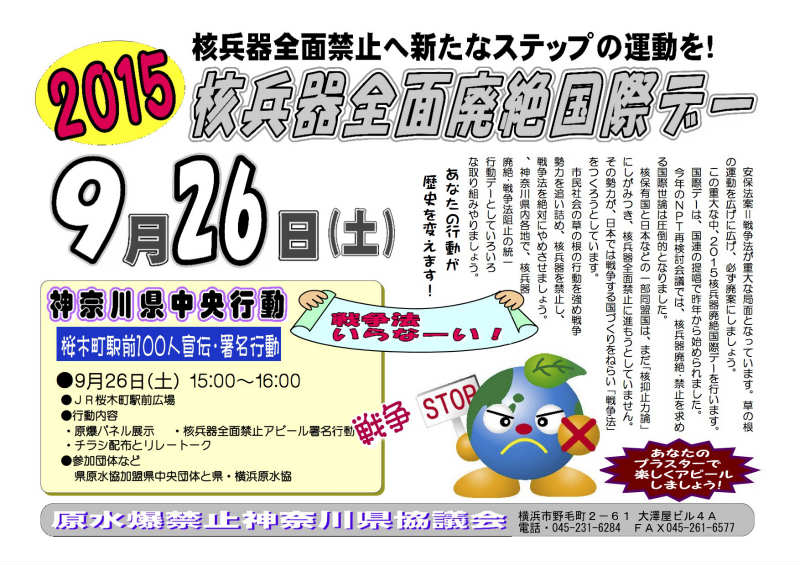 ２０１５年核兵器廃絶国際行デーチラシ