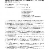 201510.10原子力潜水艦シャイアンの横須賀入港抗議要請文
