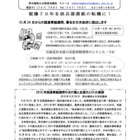 北海道原水協FAXニュース2015年10月2日