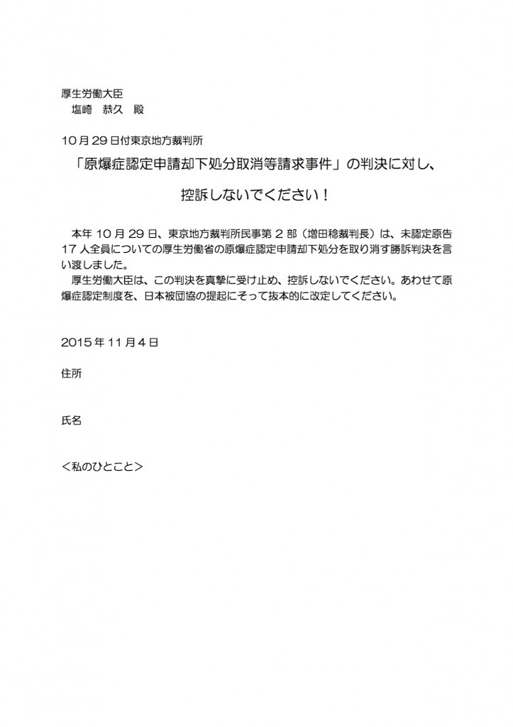 151104_控訴するな：厚生労働大臣宛