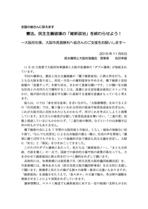 2015ダブル選挙での全国への支援のお願い