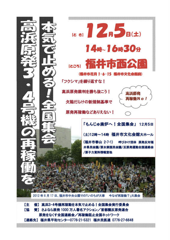 「高浜原発３・４号機の再稼働を本気で止める！全国集会チラシ」