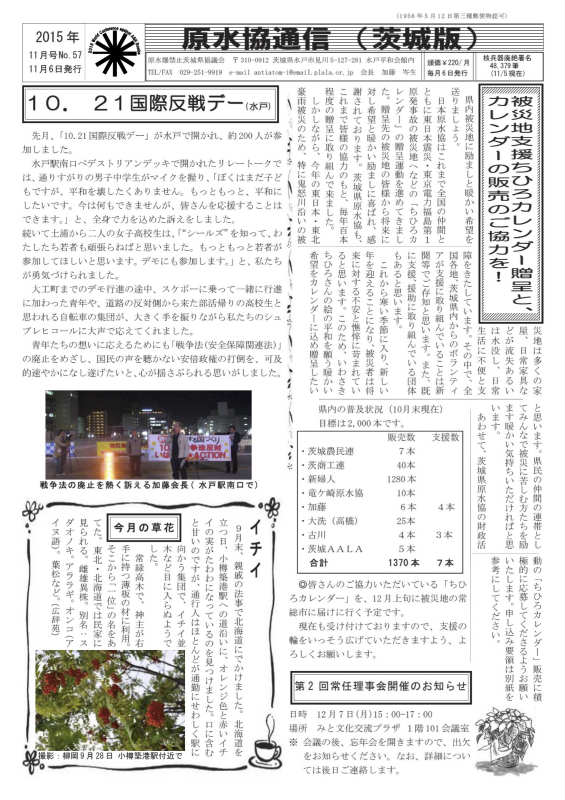 原水協通信県版11月号