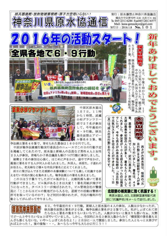 160108_神奈川県原水協通信No.101