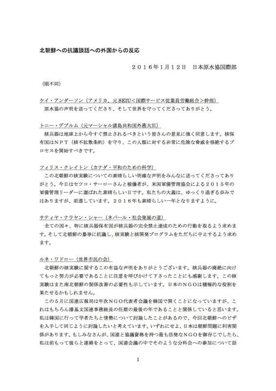 1601北朝鮮抗議声明への反応