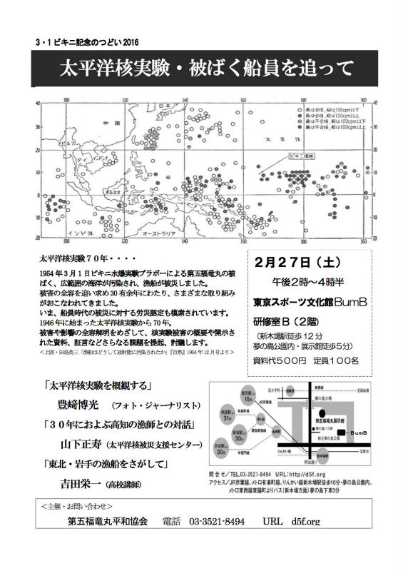 160227_第五福竜丸展示館ビキニデーの集いちらし